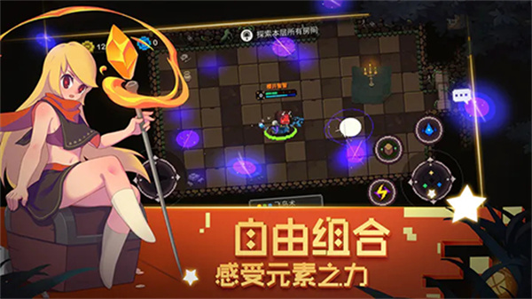 元素地牢(Elemental Dungeon)中文版