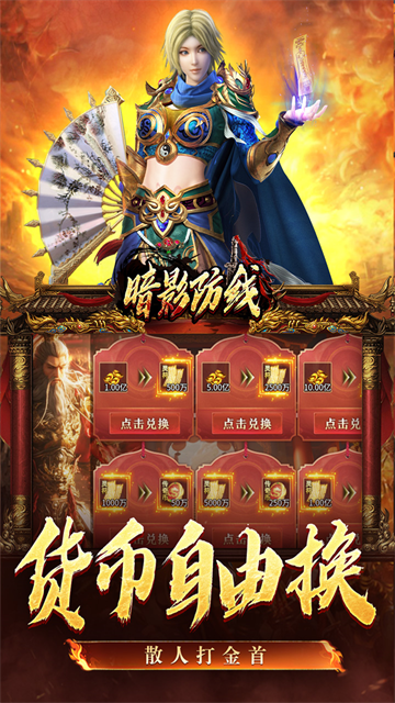 暗影防线最新版