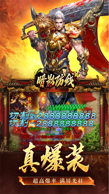 暗影防线最新版