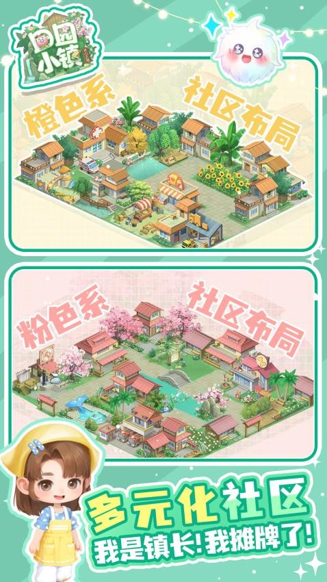 田园小镇最新版