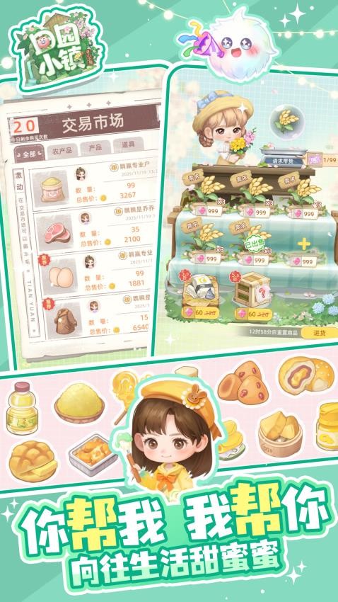 田园小镇最新版