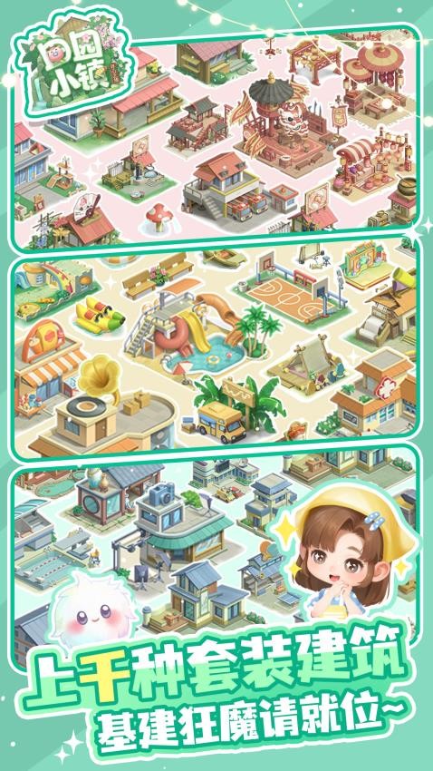 田园小镇最新版