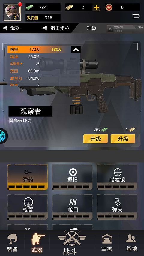 致命狙击官方版