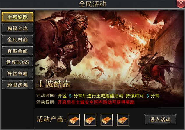 战神新世纪正式版