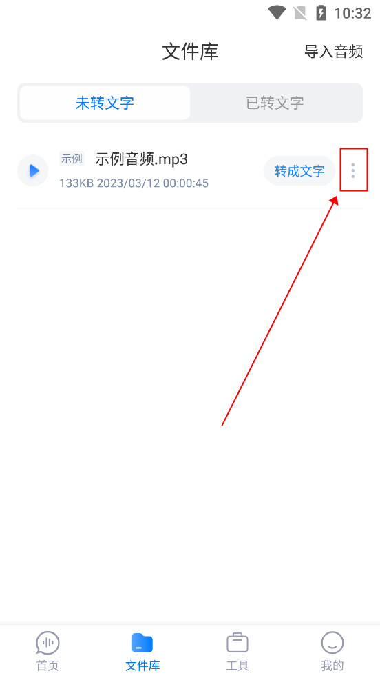 录音专家转文字