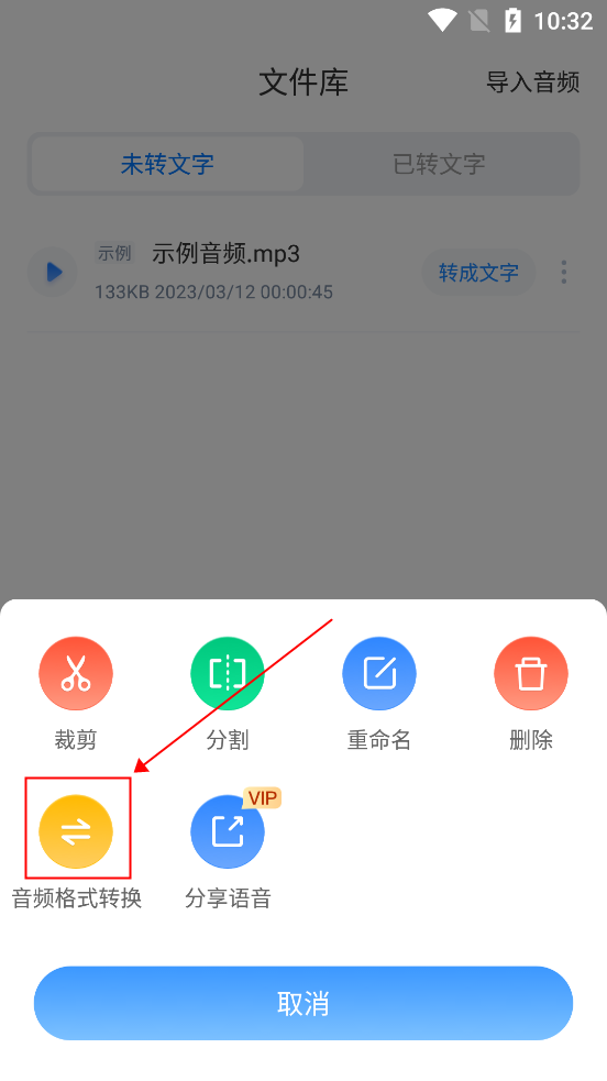录音专家转文字