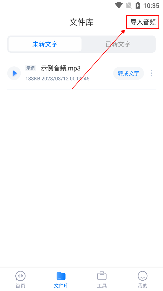 录音专家转文字