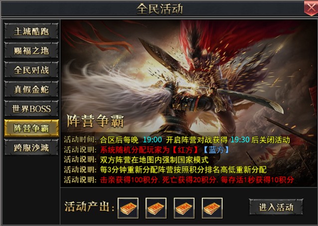 战神新世纪正式版