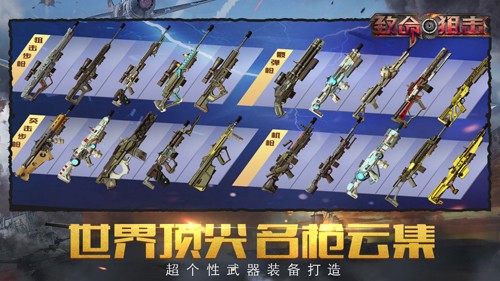 致命狙击官方版