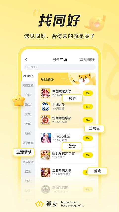 狐友APP