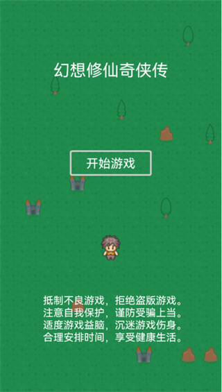 幻想修仙奇侠传最新版