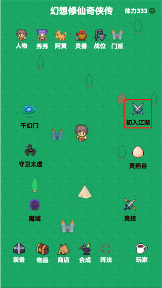 幻想修仙奇侠传最新版