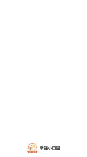 幸福小田园最新赚钱版