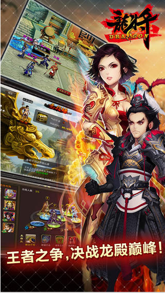 龙将官方免费版