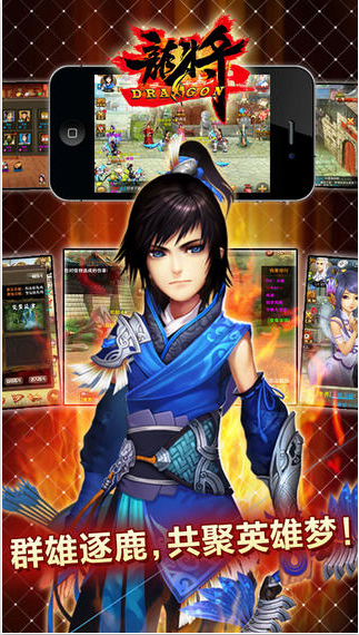 龙将官方免费版