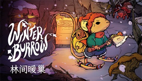 林间暖巢官方版