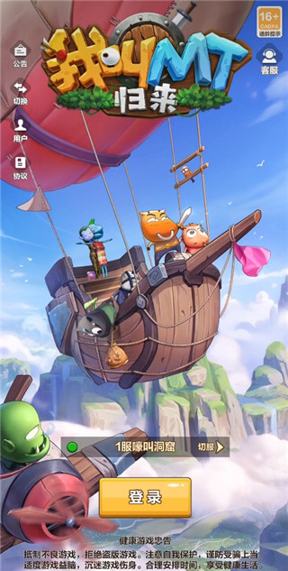 我叫mt归来最新版