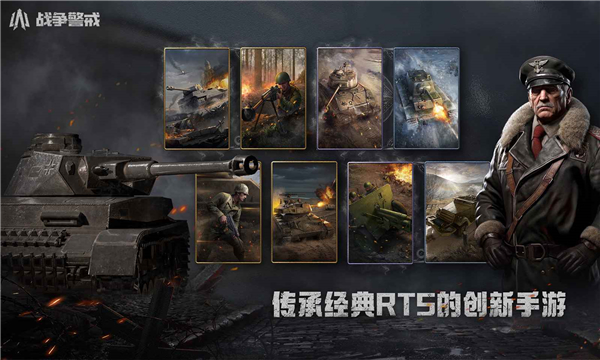 战争警戒(LBApplication)中文版