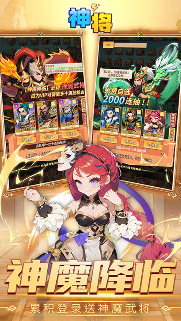神将最新版