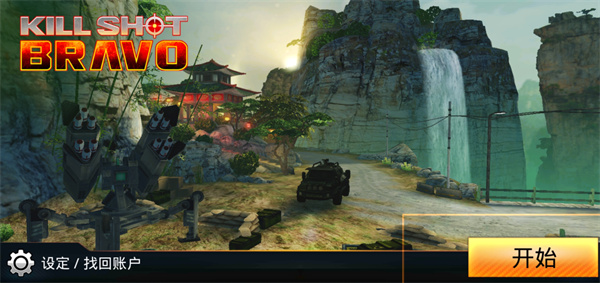 狙神荣耀(Kill Shot Bravo)中文版