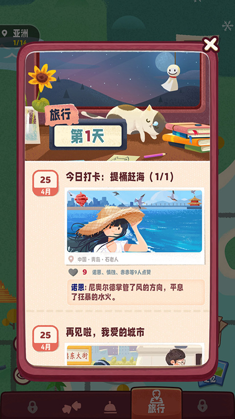 旅行串串官方版