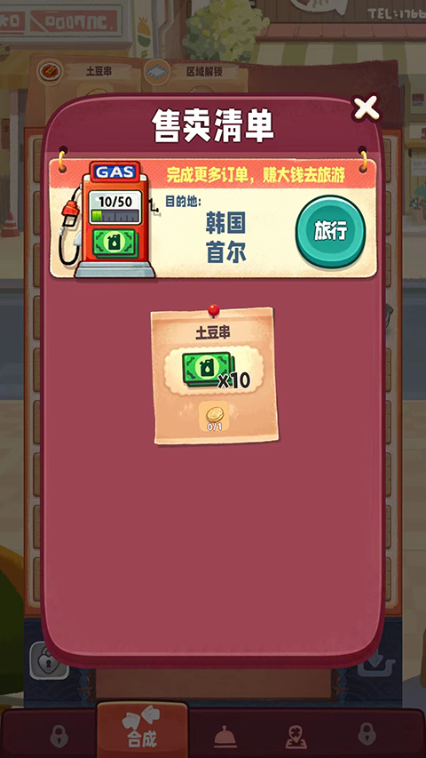 旅行串串官方版