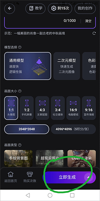 无界版图ai绘画