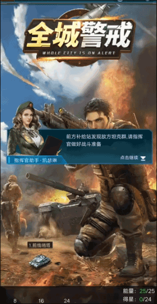 全城警戒全解锁版