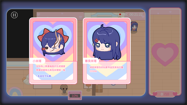 拯救米塔手机版