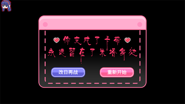 拯救米塔手机版