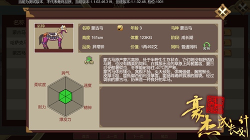 豪杰成长计划内置MOD直装版