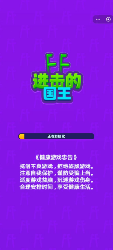 进击的国王手机最新版