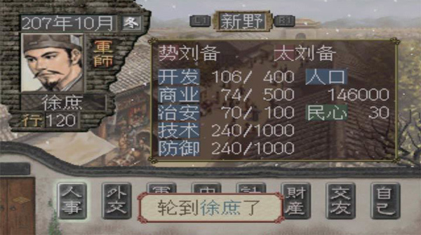 三国志7最新版