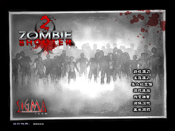 僵尸枪手2完整版