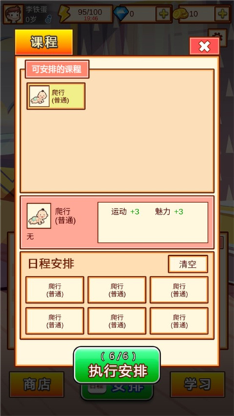 中国家长模拟器最新版