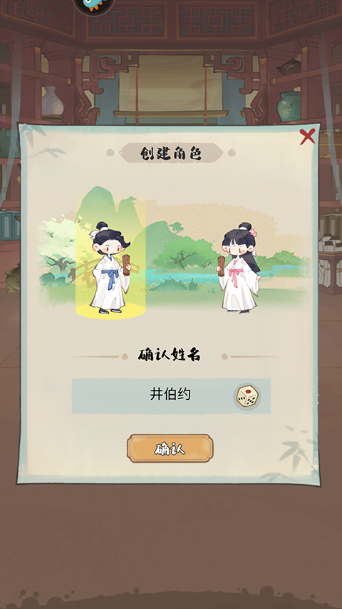 妙笔江山手机版