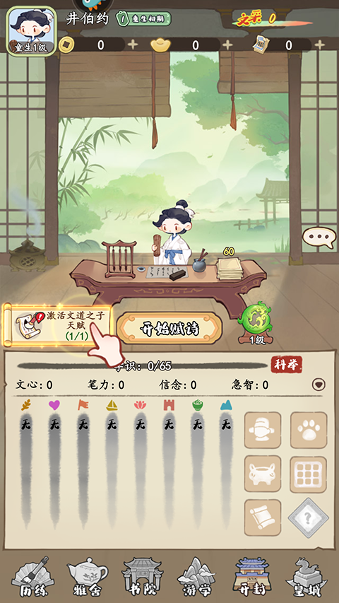 妙笔江山手机版