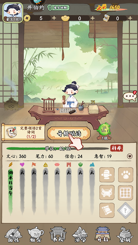 妙笔江山手机版