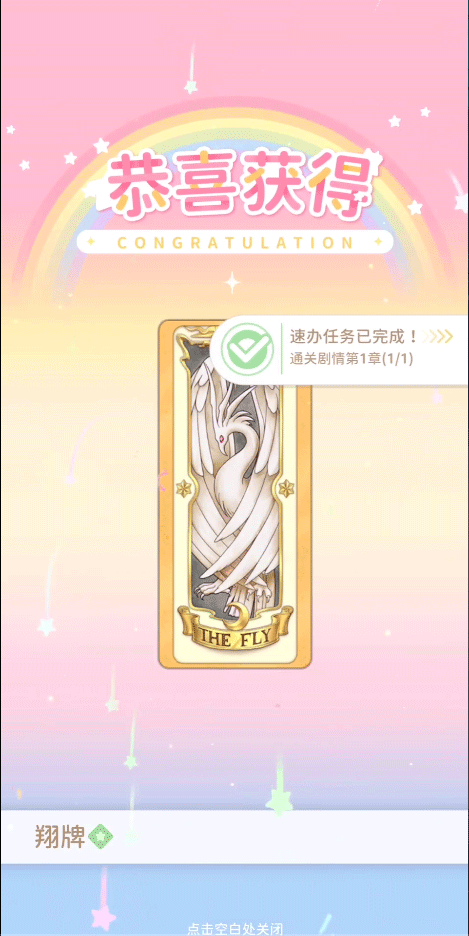 魔卡少女樱回忆钥匙最新版