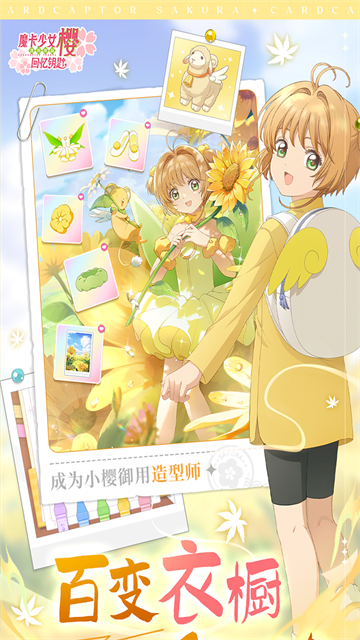 魔卡少女樱回忆钥匙最新版