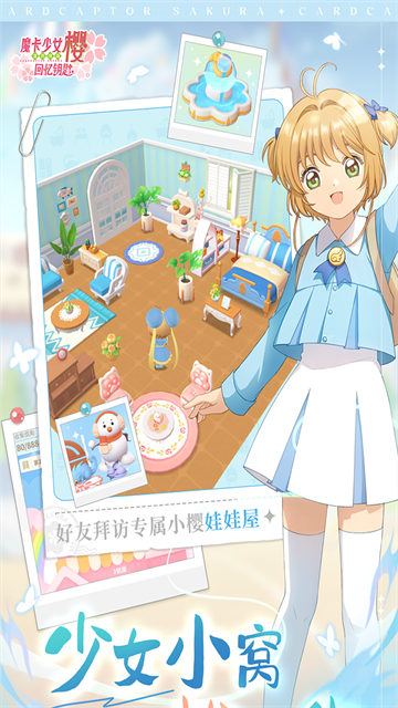 魔卡少女樱回忆钥匙最新版