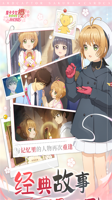 魔卡少女樱回忆钥匙最新版