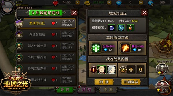 超级地城之光官方版