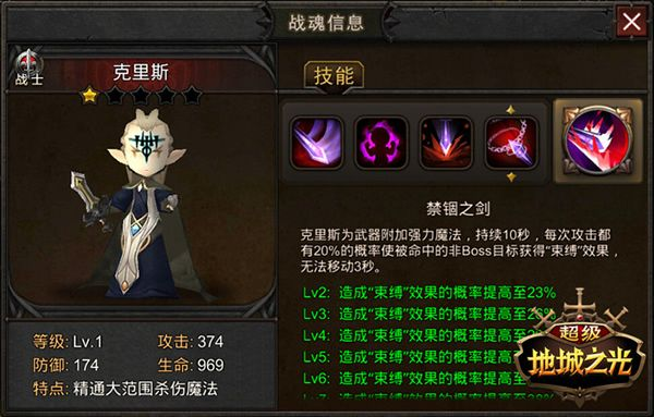 超级地城之光官方版