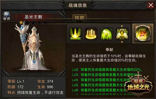 超级地城之光官方版