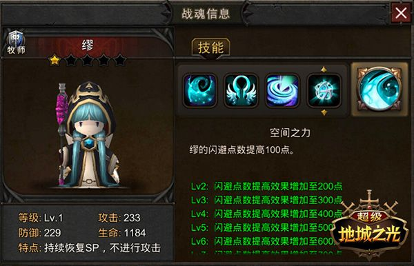 超级地城之光官方版