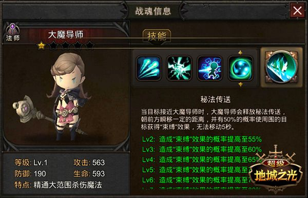 超级地城之光官方版