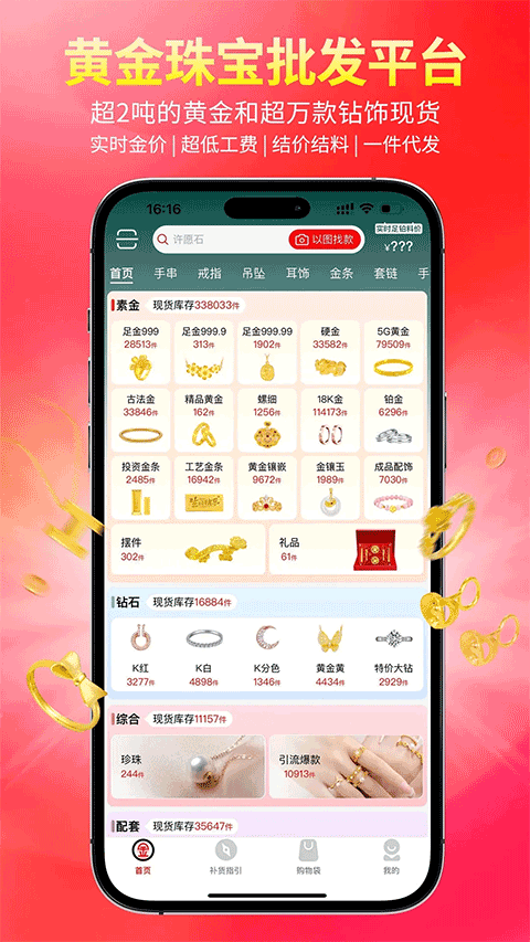 找金（金饰批发）