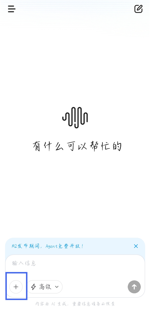 MiniMax(海螺AI)软件