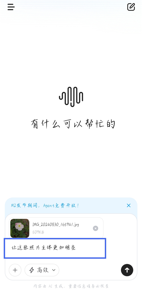 MiniMax(海螺AI)软件